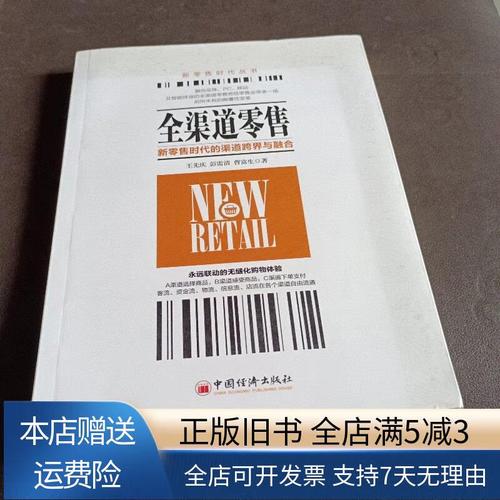 这是什么 | Omni-channel Retail 全渠道零售(新零售)是什么?(上)_百度... 这是什么 | Omni-channel Retail 全渠道零售(新零售)是什么?(上)_百度...